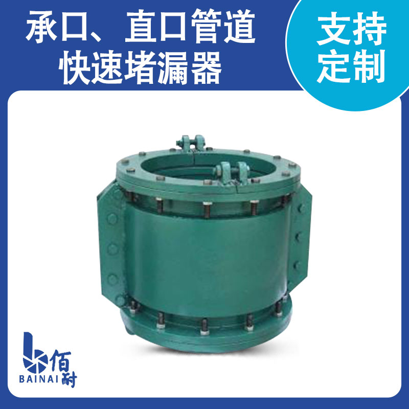 承口、直口管道快速堵漏器
